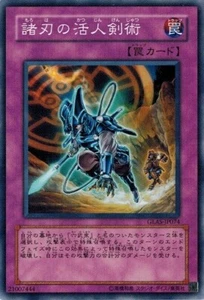 Double-Edged Sword Technique GLAS-JP074 Common Yugioh Japanese NM - Picture 1 of 1