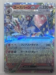 Cinderace ex 018/102 Sv7: Stellar Miracle Holo (Japanisch) - Bild 1 von 2