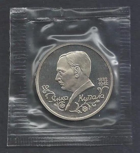 Russia 1992 Yanka Kupala poeta 1 rublo moneta sigillata prova - Foto 1 di 1