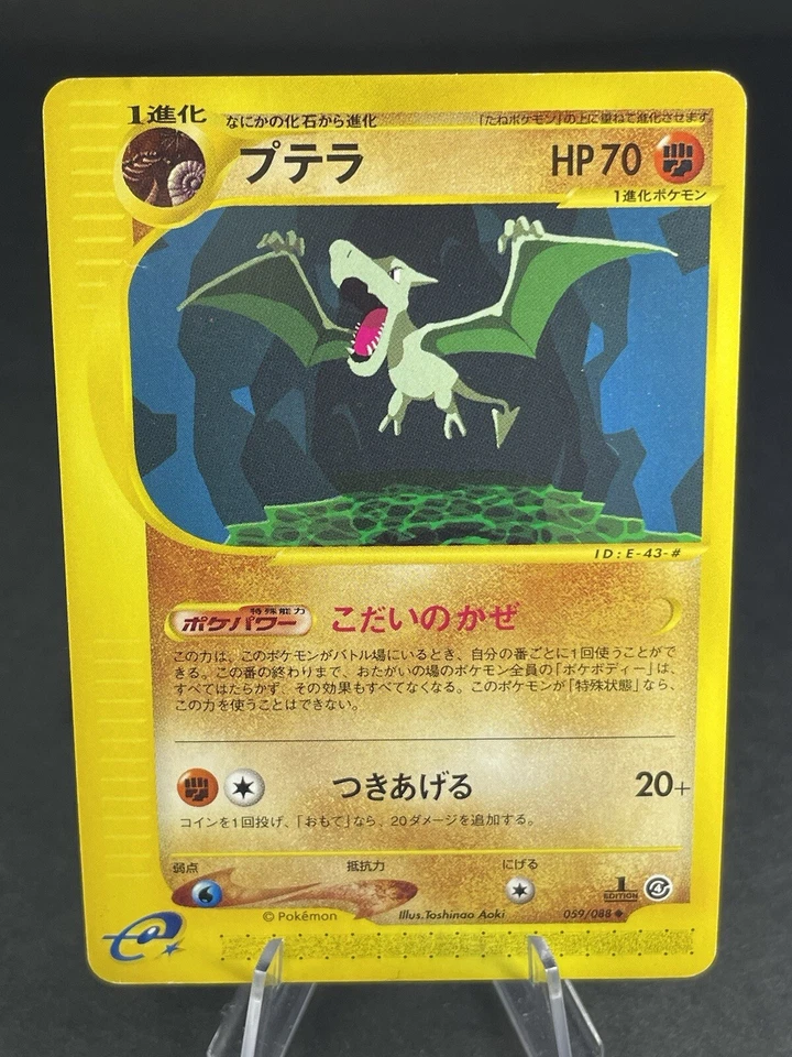 Aerodactyl 059/088 E series e4 Non-Holo Japanese Pokemon Card 2002 #024_07 - Image 1 of 4