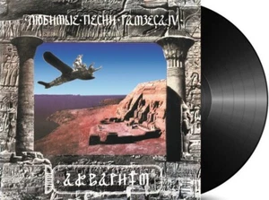 Аквариум – 1993 "Любимые песни Рамзеса IV" (LP, Album Re. 2017) SEALED - Bild 1 von 6