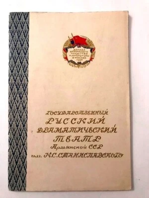 1956 Русский Театр Армянской Станиславского ARMENIA Stanislavski Russian Theater - Image 1 of 4
