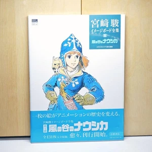 Miyazaki Hayao Image Board Collection 1 Book Nausicaa of the Valley of the Wind - Picture 1 of 12