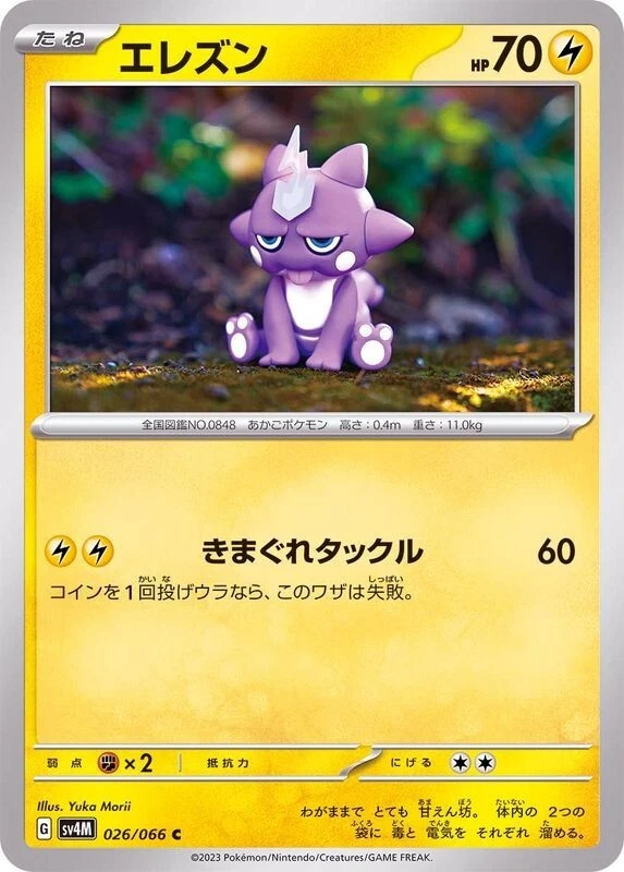 Toxel 026/066 SV4M Future Flash Japanese Pokemon Card - Image 1 of 1