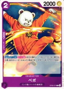 Bepo / ベポ OP09-074 C One Piece Emperors In New World JP Card - Picture 1 of 1