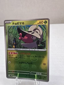 Shelmet (Poké Ball Reverse Holo) 008/086 SV/JAPANESE Pokémon White Flare TCG - Picture 1 of 3