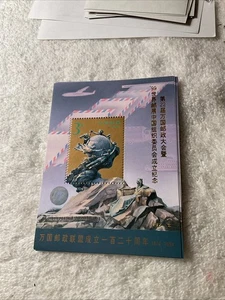 CHINA-1994-SC.2530a.overprinted -UPU. LOT OF 1-SOUVENIR SHEET -MNH-# 209 - Picture 1 of 1