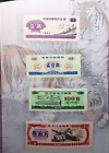 China Coin,& Ration Note Collection Set (+FREE 1 coin)#23704