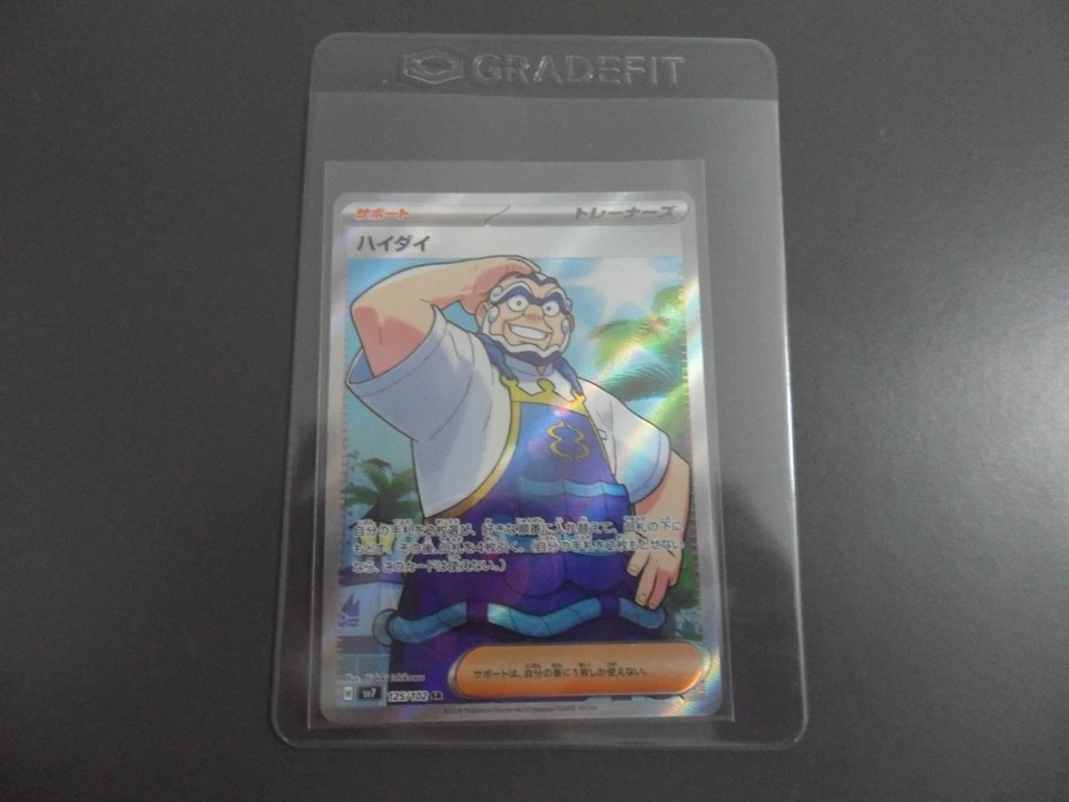 Kofu SR 125/102 SV7 -Stellar Miracle- Japanese Pokémon - Image 1 of 1