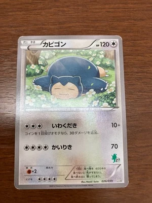 SNORLAX 026/039 JAPANESE POKEMON HXY BEGINNING SET CHESPIN DECK 3 - Image 1 of 2