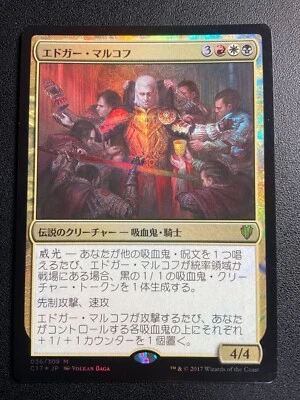 Japanese - Edgar Markov Commander 2017 Foil Regular size MTG Magic Cards - Image 1 of 4