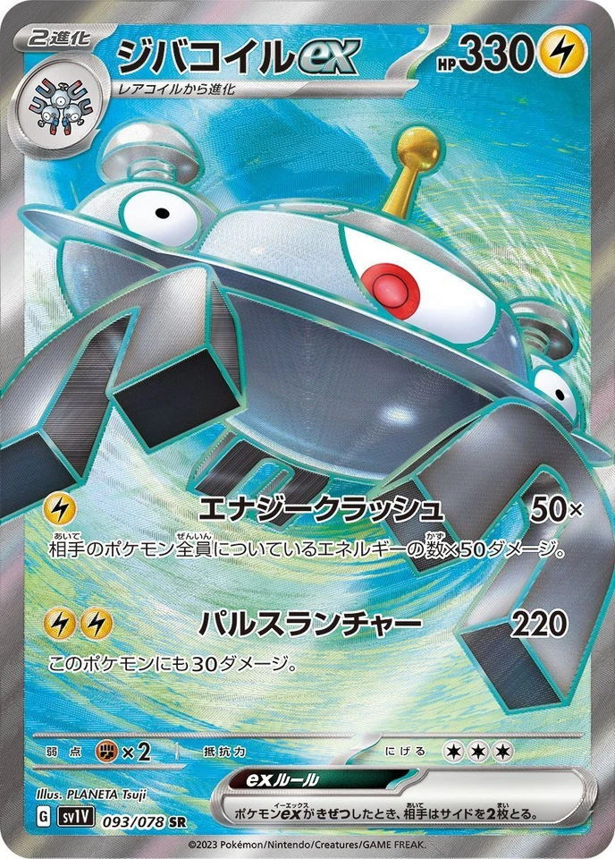 Pokemon Cards Game - Magnezone ex SR 093/078 SV1V Violet ex Japanese - Image 1 of 1