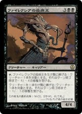 1X Phyrexian Plaguelord - Duel Decks: Phyrexia vs. the Coalition - Japanese, NM/
