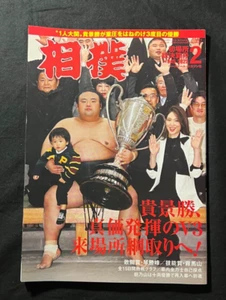 Japanisches Sumo Magazin Februar 2023 - Basho Yokozuna Japan - Bild 1 von 1