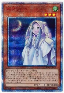 ETCO-JP036 - Yugioh - Japanese - Evening Crescent & Autumn Shower - 20th Secret - Picture 1 of 1