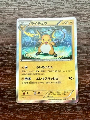 Pokémon 002/010 Raichu Raichu BREAK Evolution Pack SNP Japanese - Image 1 of 4