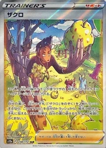 Grant / ザクロ 238/172 SAR NM Pokémon Pocket Monster Japanese - Picture 1 of 1