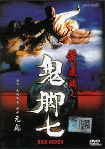 Kickboxer (1993) HK Movie _ English Sub _ DVD _ NTSC Region 0 _ Yuen Biao - Picture 1 of 2