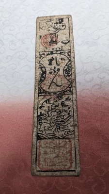 JAPÓN Billete "Billete del Clan Hagi" (1700-) 2 Divertidos Billetes Feudales Hansatsu A6522 Foto 1 de 4