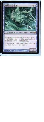 MTG 3X JAPANESE EVENTIDE WAKE THRASHER NM MAGIC THE GATHERING RARE BLUE CREATURE - Image 1 of 4