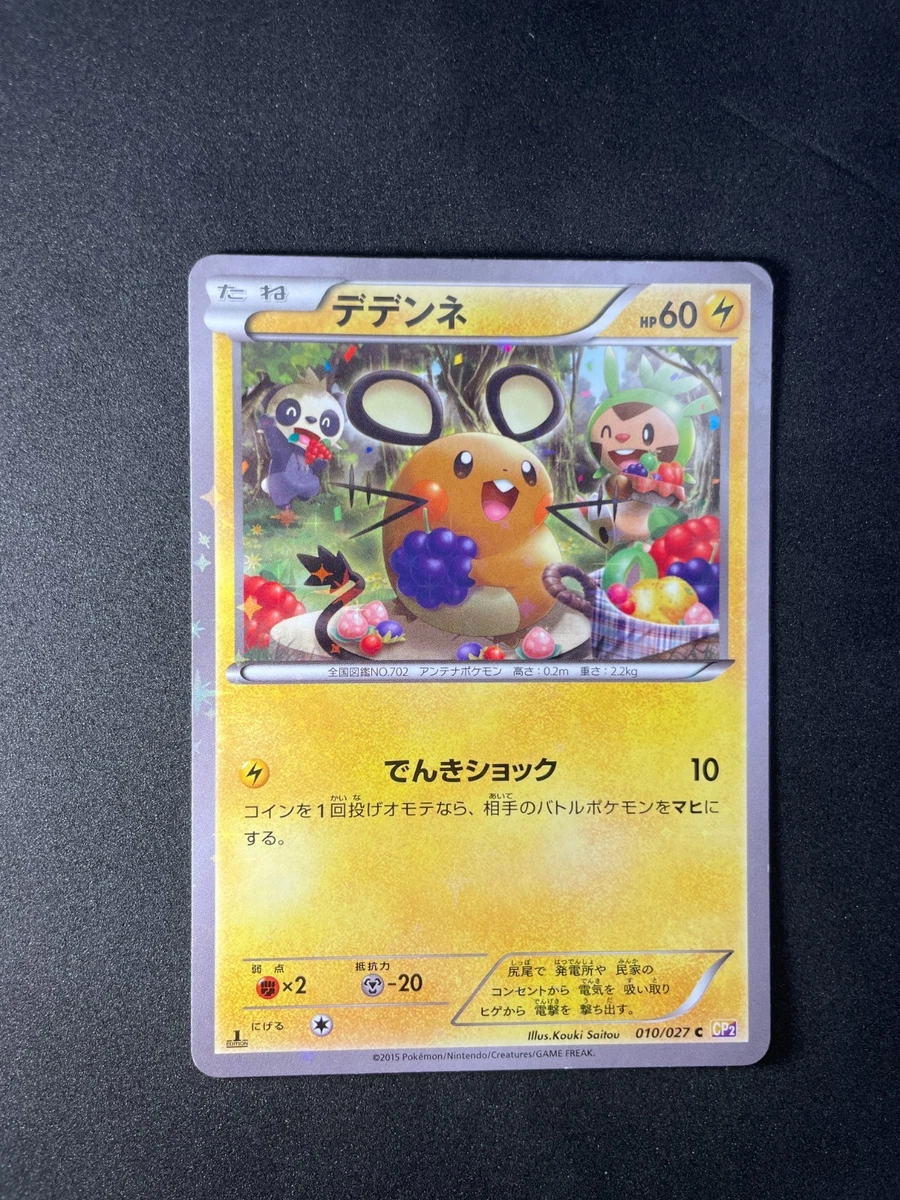 Dedenne 010/027 Cp2: Legendary Shine Collection for sale | eBay