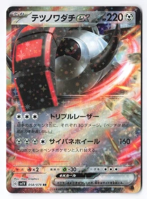 Iron Treads ex - 058/078 - SV1V: Violet ex Double Rare Holo NM - Image 1 of 2