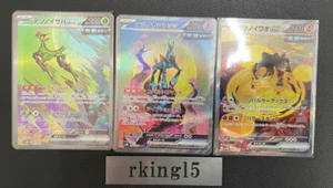 Iron Crown Iron Leaves Iron Boulder SAR 093 094 095 SV5M Cyber Judge PokemonCard - Picture 1 of 4