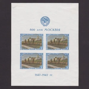 USSR 1947, Solovyev# 1178A, 800th ann. of Moscow, Souvenir sheet, MH - Picture 1 of 2