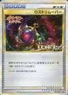 Lost Remover P Holo 057/L-P Lost Link Release Commemorat... Pokemon TCG JP Ver.