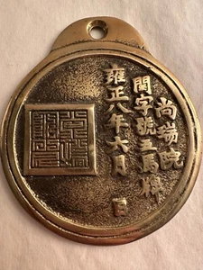 Medaglia coreana vintage in ottone pesante di 5 cavalli - Foto 1 di 7