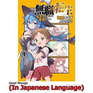 Mushoku Tensei 4-koma-ni-Nattemo Honki-Dasu Japanese Manga Comic Japan Book - Picture 1 of 4