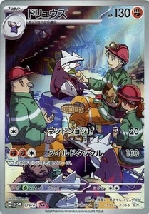 Tarjeta Pokémon Excadrill 079/071 AR SV5m: Cyber Judge (japonés) escarlata y violeta - Imagen 1 de 4