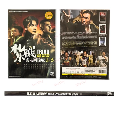 DVD Chinese Movie TRIAD 扎职 Live Action The Movie 1-3 English Subtitle All Region - Image 1 of 4