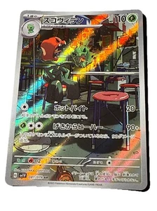 2023 Near Mint Pokemon Scovillain 081/078 Violet ex SV1V Japanese - Picture 1 of 6