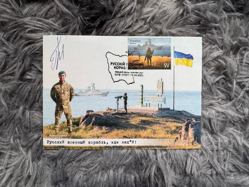 Postal «Roman Gribov on Snake Island» con cancelación y autógrafo Foto 1 de 4
