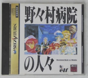 Nonomura Byouin kein Hitobito (Sega Saturn) *JAPANIMPORT* *US-VERKÄUFER* - Bild 1 von 12