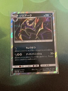 Zoroark - sm12a Japanese Pokemon Tag Team GX All Stars Holo Rare 079/173 - Picture 1 of 2