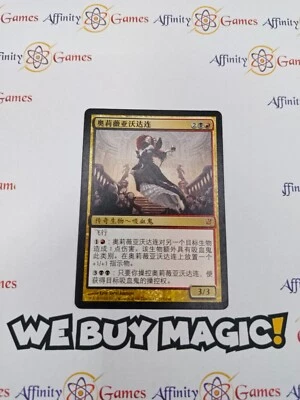 MTG | Olivia Voldaren | Innistrad | Regular | Moderately Played | Chinese - Image 1 of 2