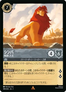 Disney Lorcana DLCS1-189 Simba ReturnedKing Rare THE FIRST CHAPTER - Picture 1 of 2