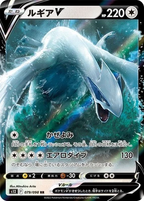 Lugia V RR 079/098 S12 Paradigm Trigger - Pokemon Card Japanese - Image 1 of 3