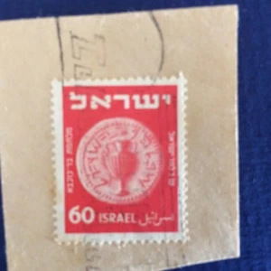 ISRAEL -STAMP - 1952 - "The Second of the Battle of Bar Kokhba" - 60 - Picture 1 of 1