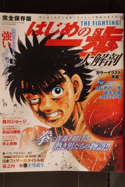 Hajime no Ippo: guía para ver y leer el anime y manga de G. Morikawa