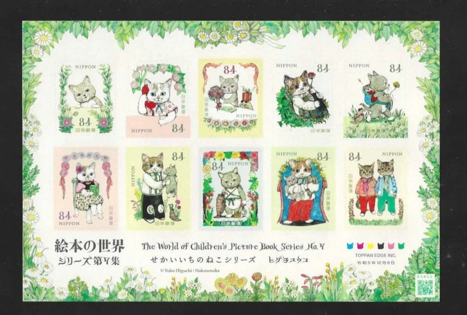 Japan 2023 World of Children Picture Book No 7 Painting stamps S/S Cat Animals - Image 1 of 1