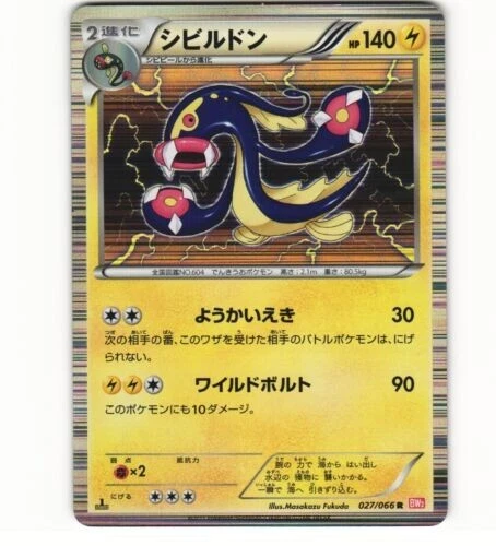 Eelektross 027/066 Pokemon Japan Holo 2011  BW2 Japanese Red Collection - Image 1 of 1