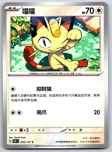 Meowth - Pokemon Card 151 C 052/151 Traditional Chinese - Picture 1 of 2