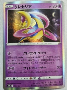 Cresselia None S8b: VMAX Climax 069/184 casi nuevo - Imagen 1 de 2