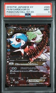 PSA 9 M Gardevoir EX 020/032 CP3 Pokekyun 1st ED Pokemon 2016 Full Art Japanese - Picture 1 of 2