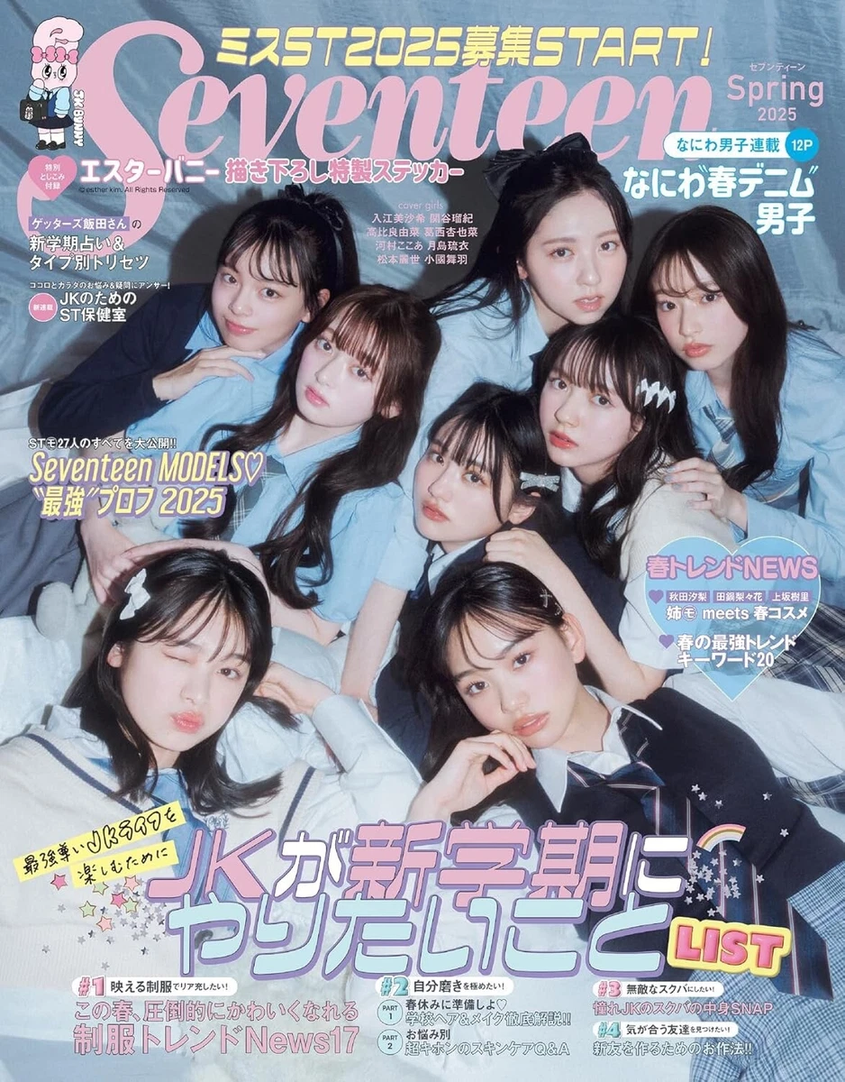 Seventeen Japanese Teen Magazines for sale | eBay