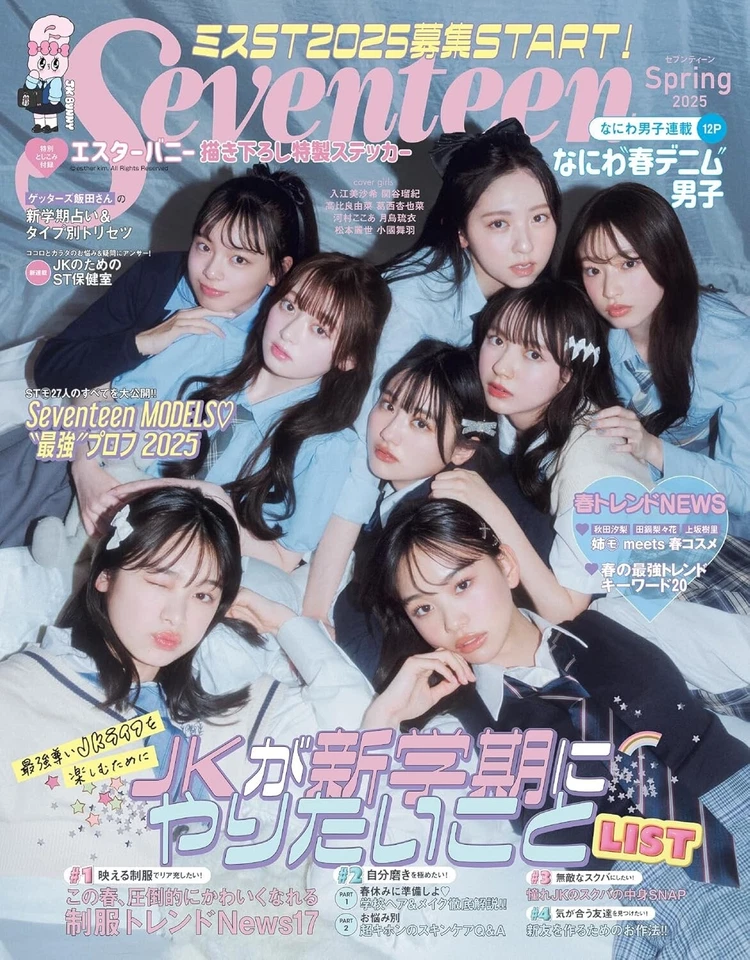 Seventeen magazine Spring 2025 Japanese Women's Teen Fashion magazine Japan - Image 1 of 1