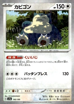 Snorlax None SV4a: Shiny Treasure ex 145/190 Japanese Pokémon TCG - Image 1 of 2